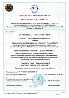 http://www.autobau.ru/sites/default/files/iso9001.JPG